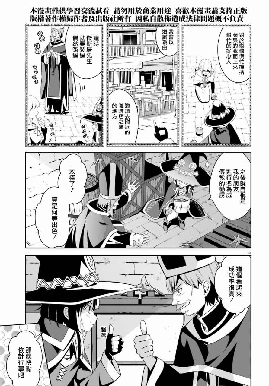 为这个美好的世界献上爆炎!漫画漫画,第10话3图
