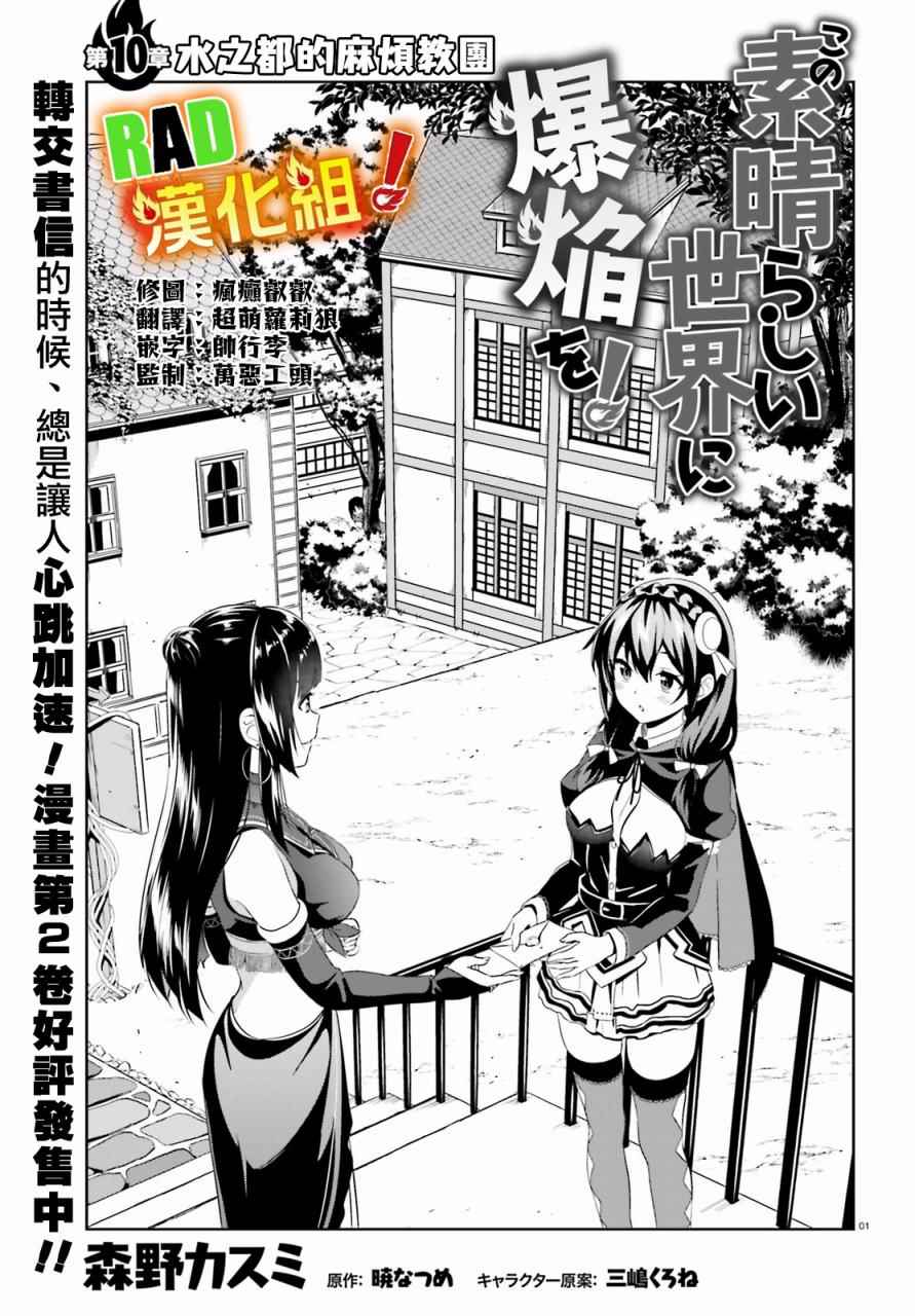 为这个美好的世界献上爆炎!漫画漫画,第10话1图
