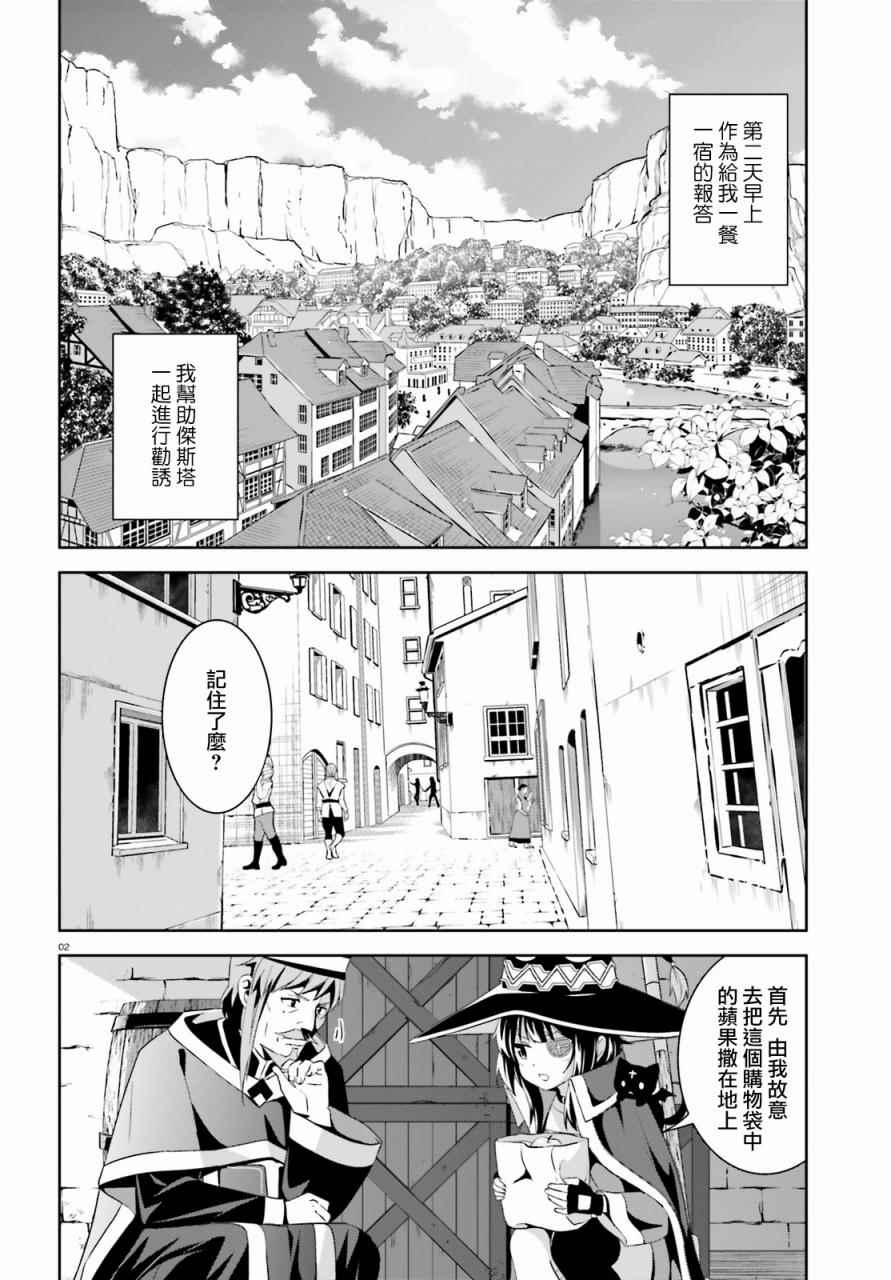 为这个美好的世界献上爆炎!漫画漫画,第10话2图