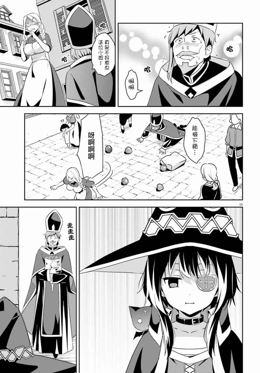 为这个美好的世界献上爆炎!漫画漫画,第10话5图