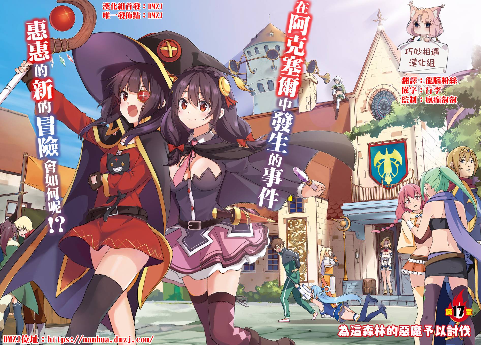 为这个美好的世界献上祝福吧漫画,第17话2图