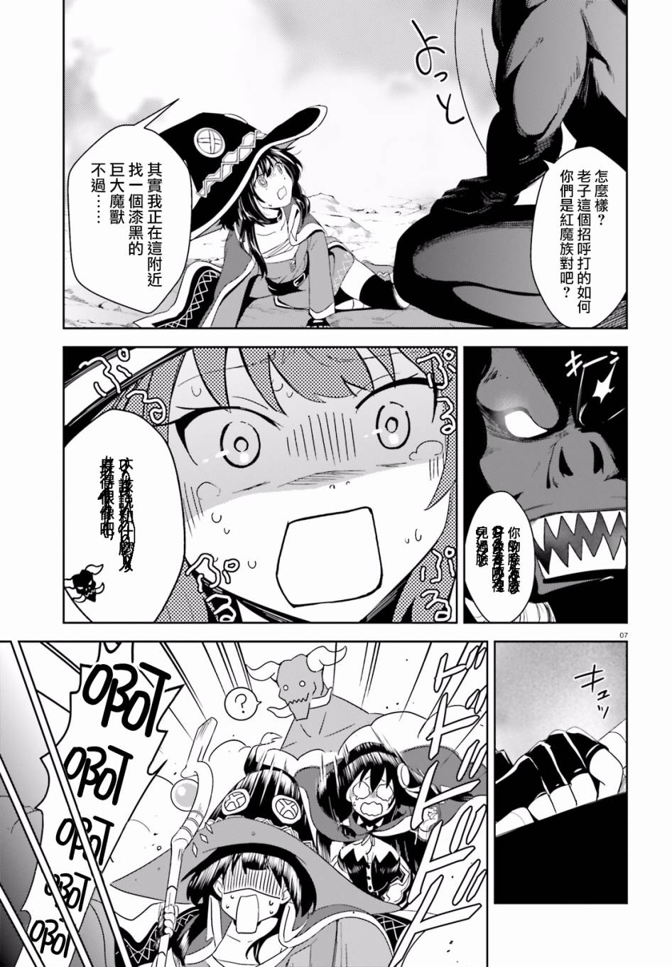 为这个美好的世界献上祝福吧漫画,第17话5图