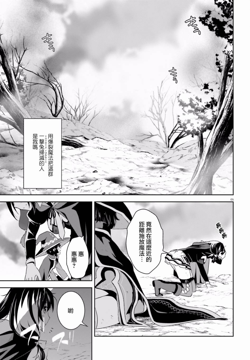 为这个美好的世界献上祝福吧漫画,第17话3图