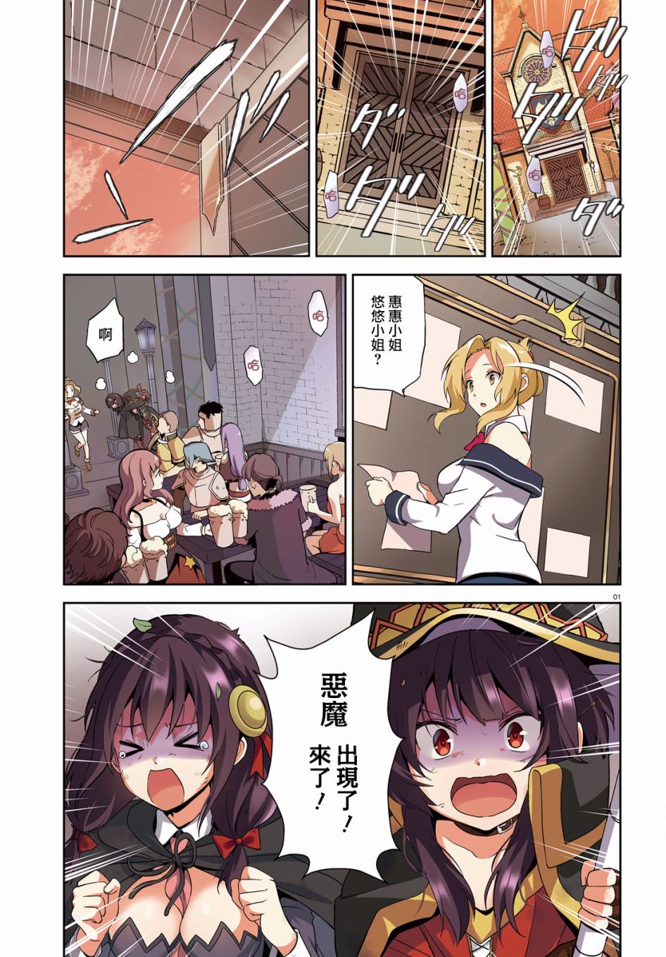 为这个美好的世界献上祝福吧漫画,第17话1图