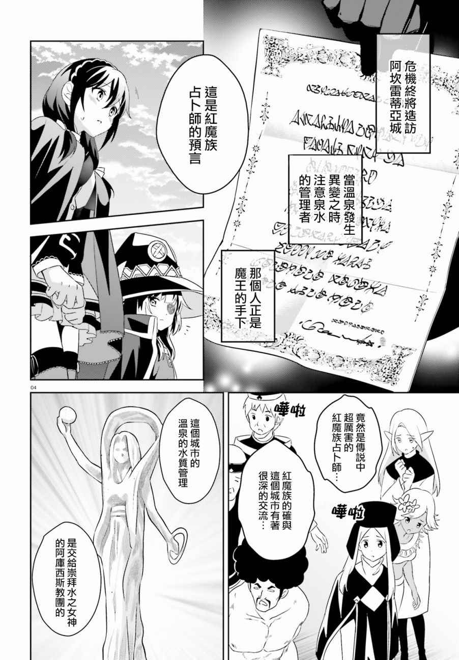 为这个美好的世界献上爆炎!漫画漫画,第11话4图
