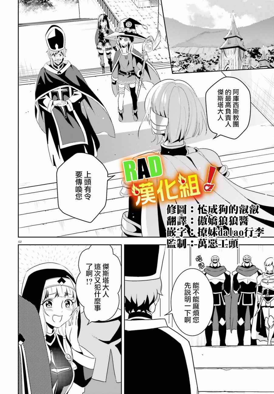 为这个美好的世界献上爆炎!漫画漫画,第11话2图