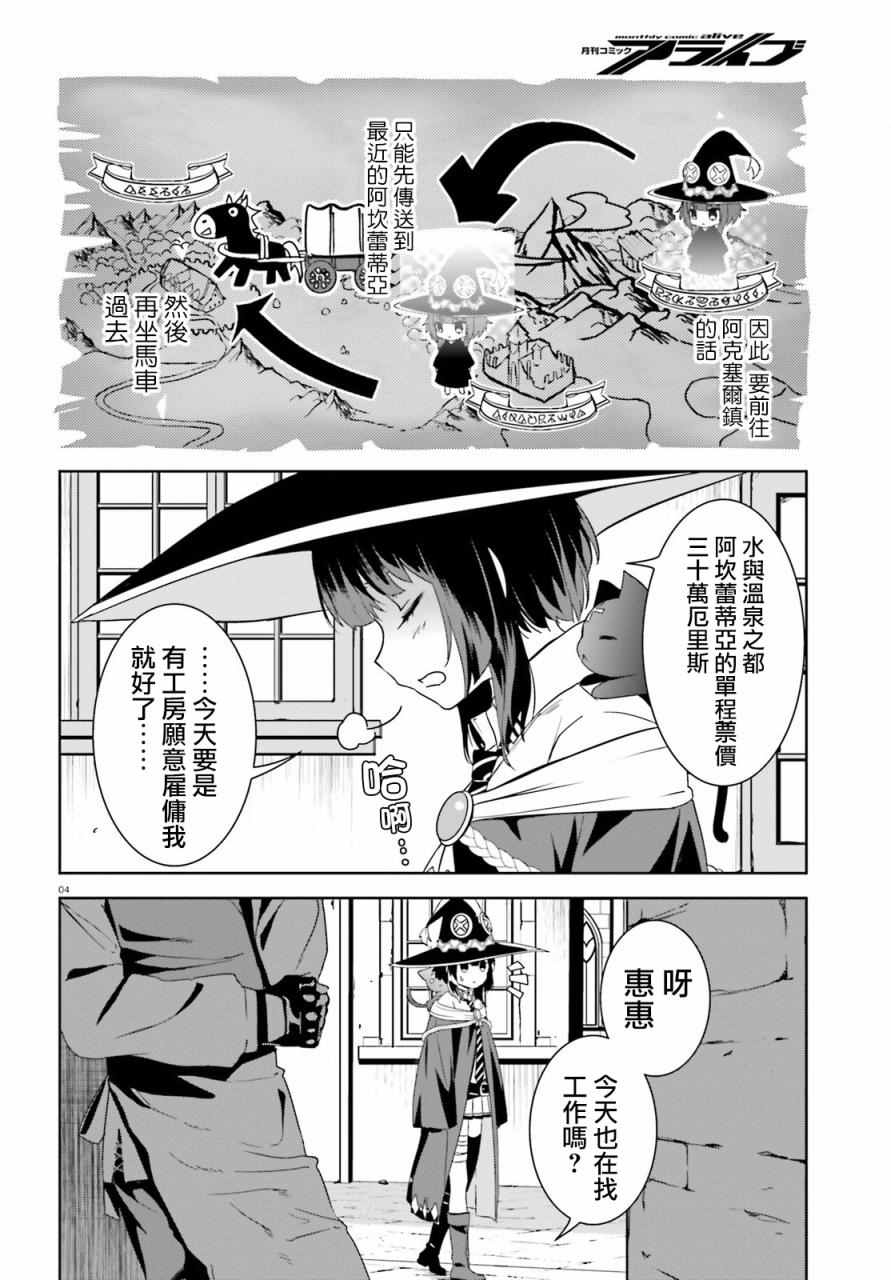 为这个美好的世界献上爆炎 樱花漫画,第7话4图