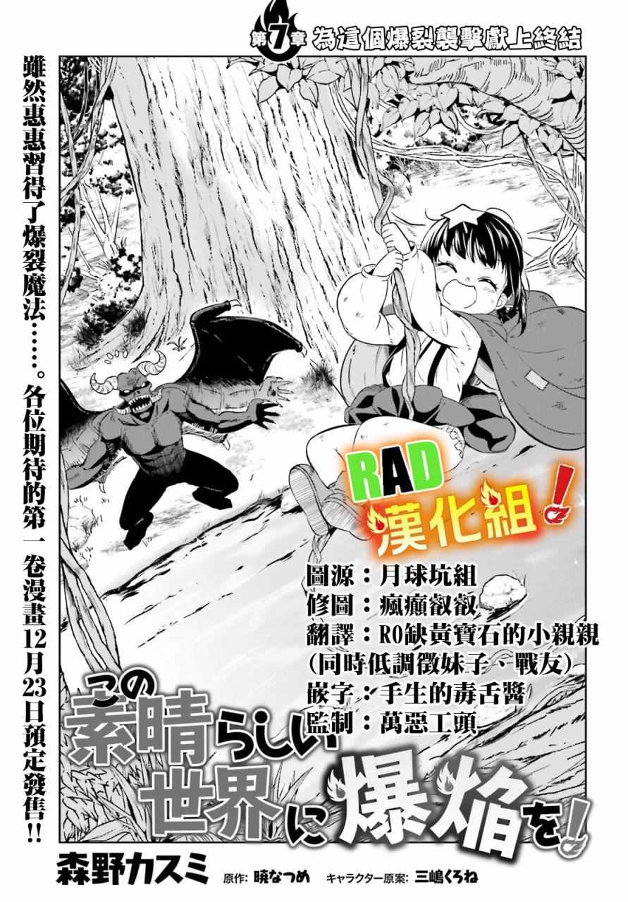 为这个美好的世界献上爆炎 樱花漫画,第7话1图