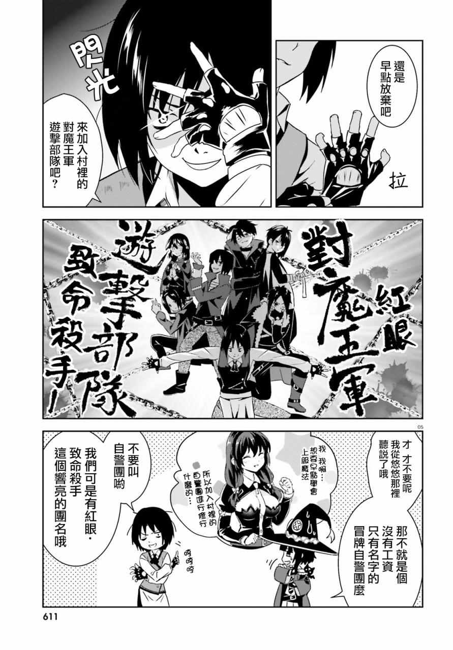 为这个美好的世界献上爆炎 樱花漫画,第7话5图