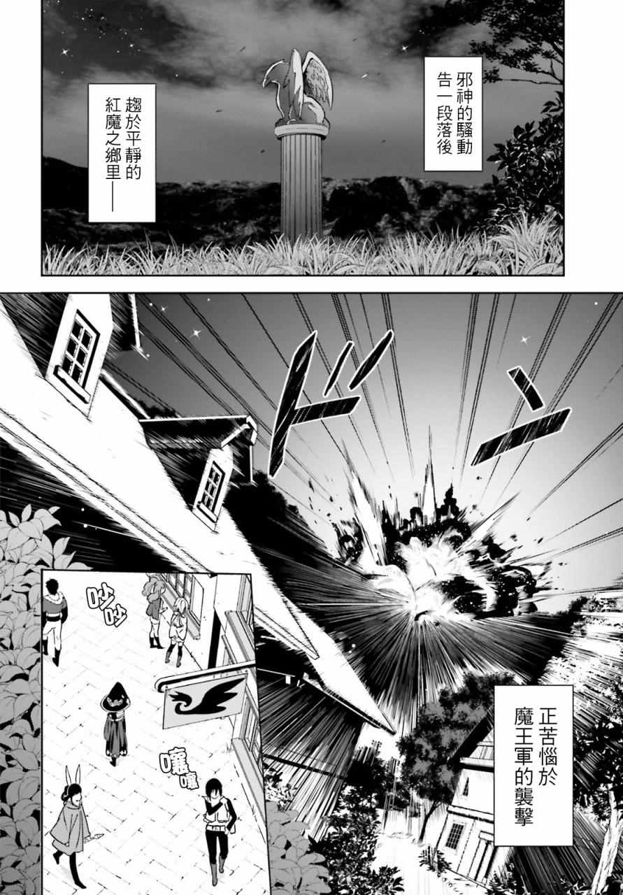 为这个美好的世界献上爆炎 樱花漫画,第7话2图