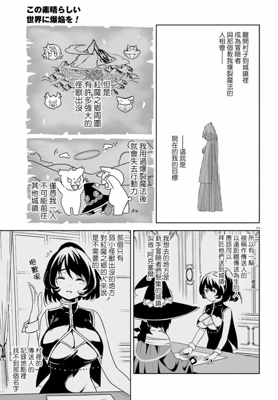 为这个美好的世界献上爆炎 樱花漫画,第7话3图