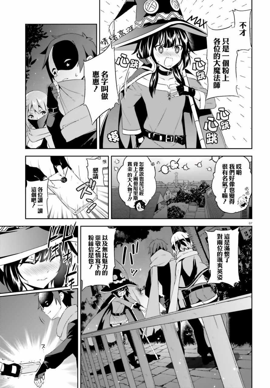 为这个美好的世界献上爆炎!漫画漫画,为世界献上爆炎续015图
