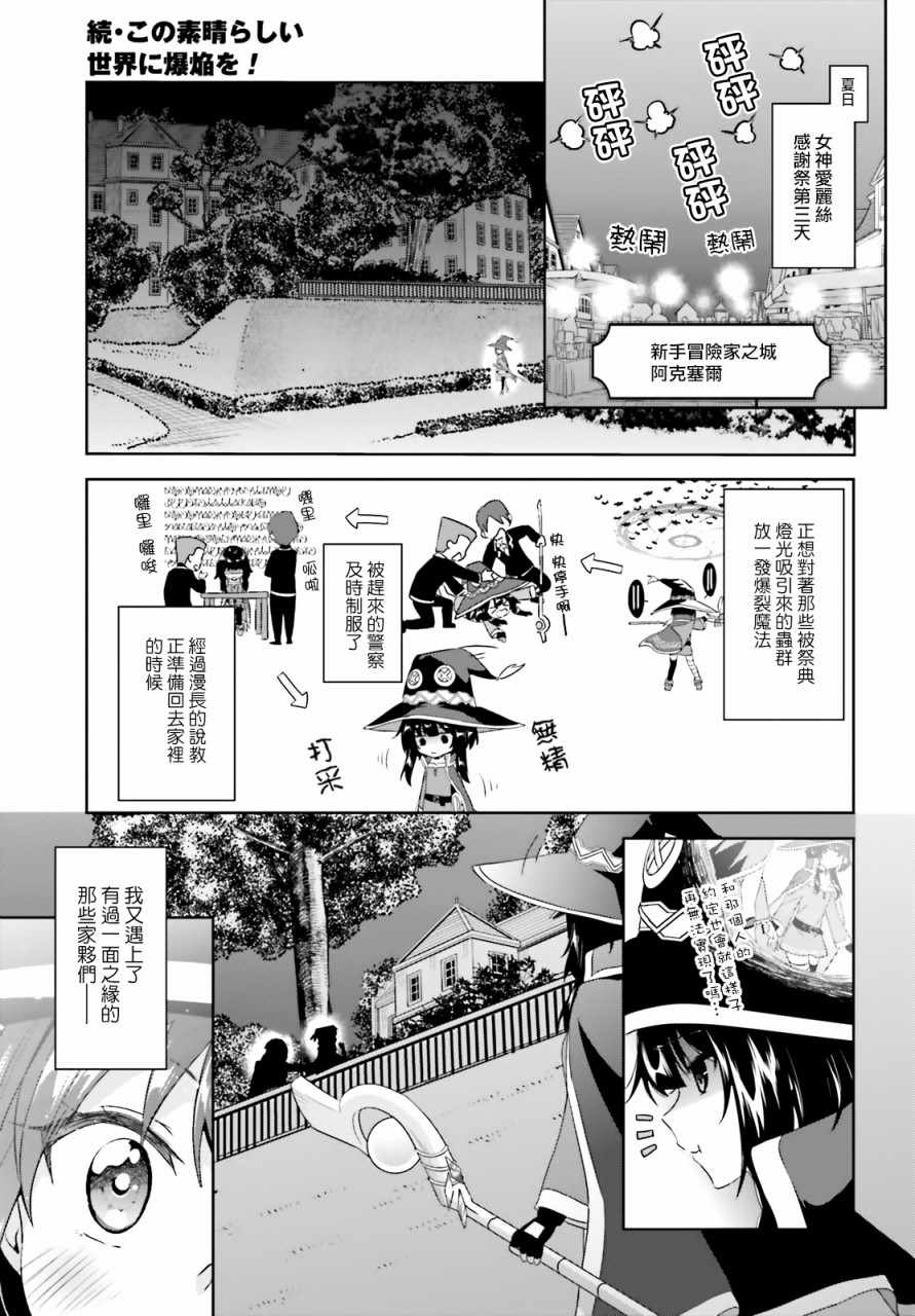 为这个美好的世界献上爆炎!漫画漫画,为世界献上爆炎续013图