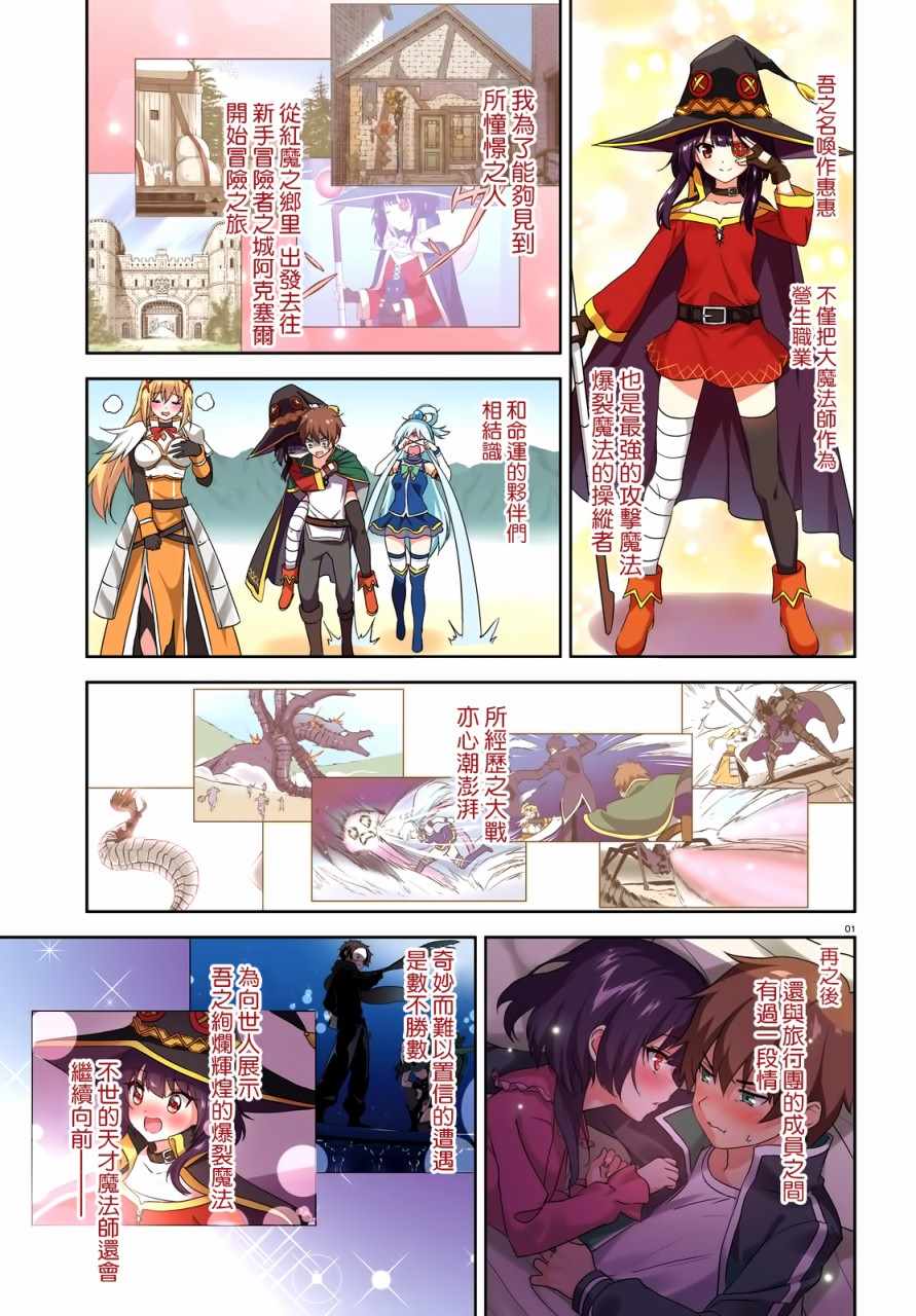 为这个美好的世界献上爆炎!漫画漫画,为世界献上爆炎续011图