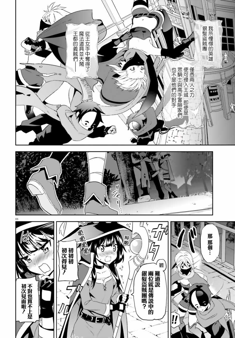 为这个美好的世界献上爆炎!漫画漫画,为世界献上爆炎续014图