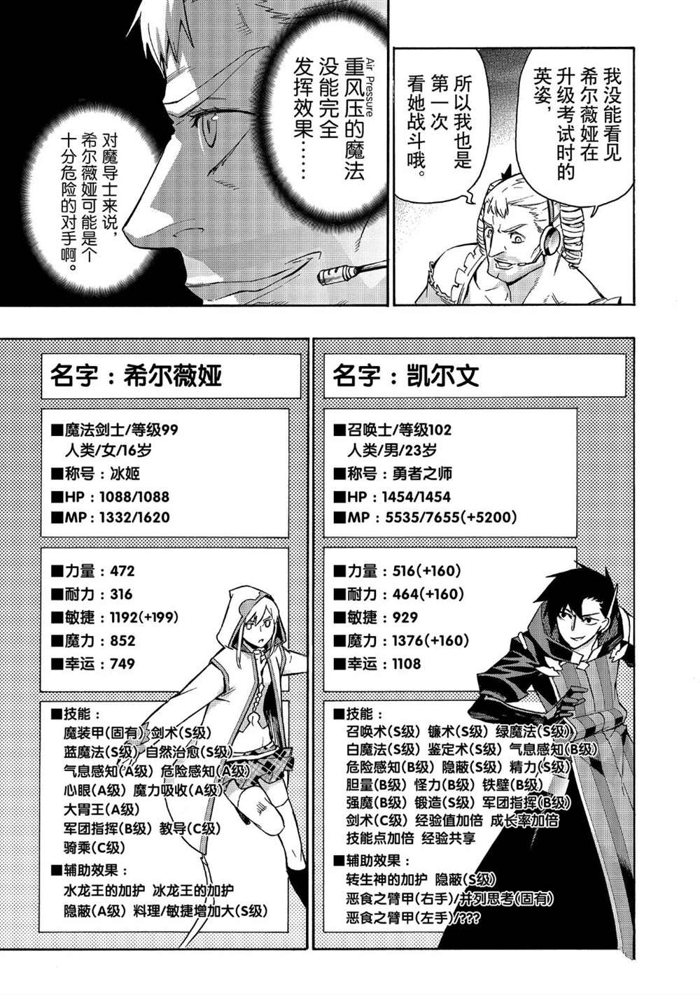黑之召唤士在线免费观看漫画,第45话试看版5图