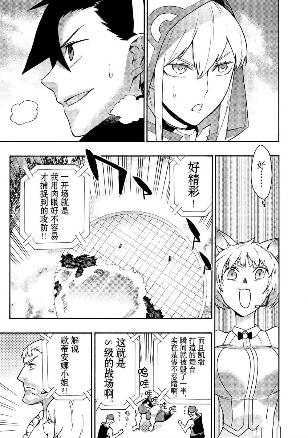 黑之召唤士在线免费观看漫画,第45话试看版3图