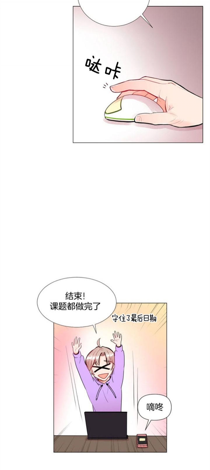万人迷的跟班也是万人迷小说漫画,第33话2图