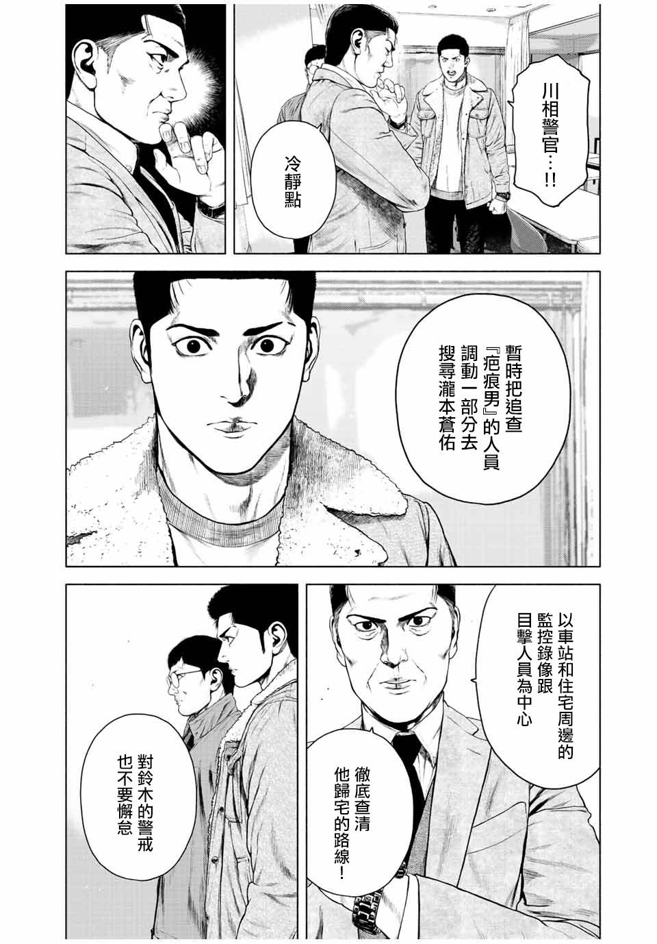 如积雪般的永寂的真凶漫画,第28话2图