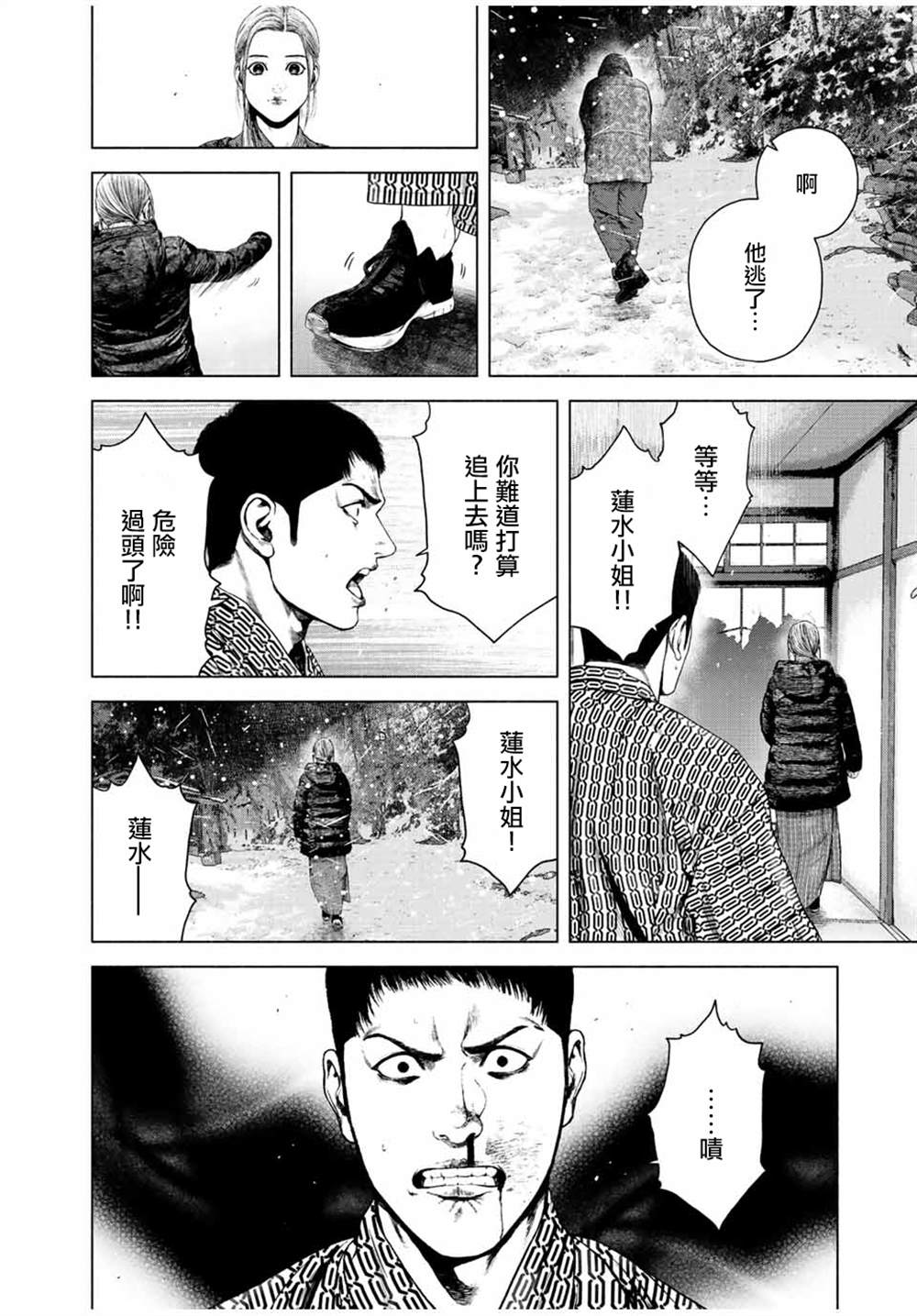 如积雪般的永寂迅雷下载未删减漫画,第17话4图