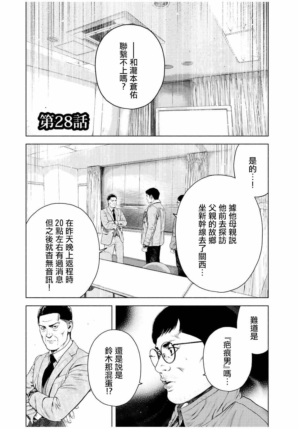 如积雪般的永寂的真凶漫画,第28话1图