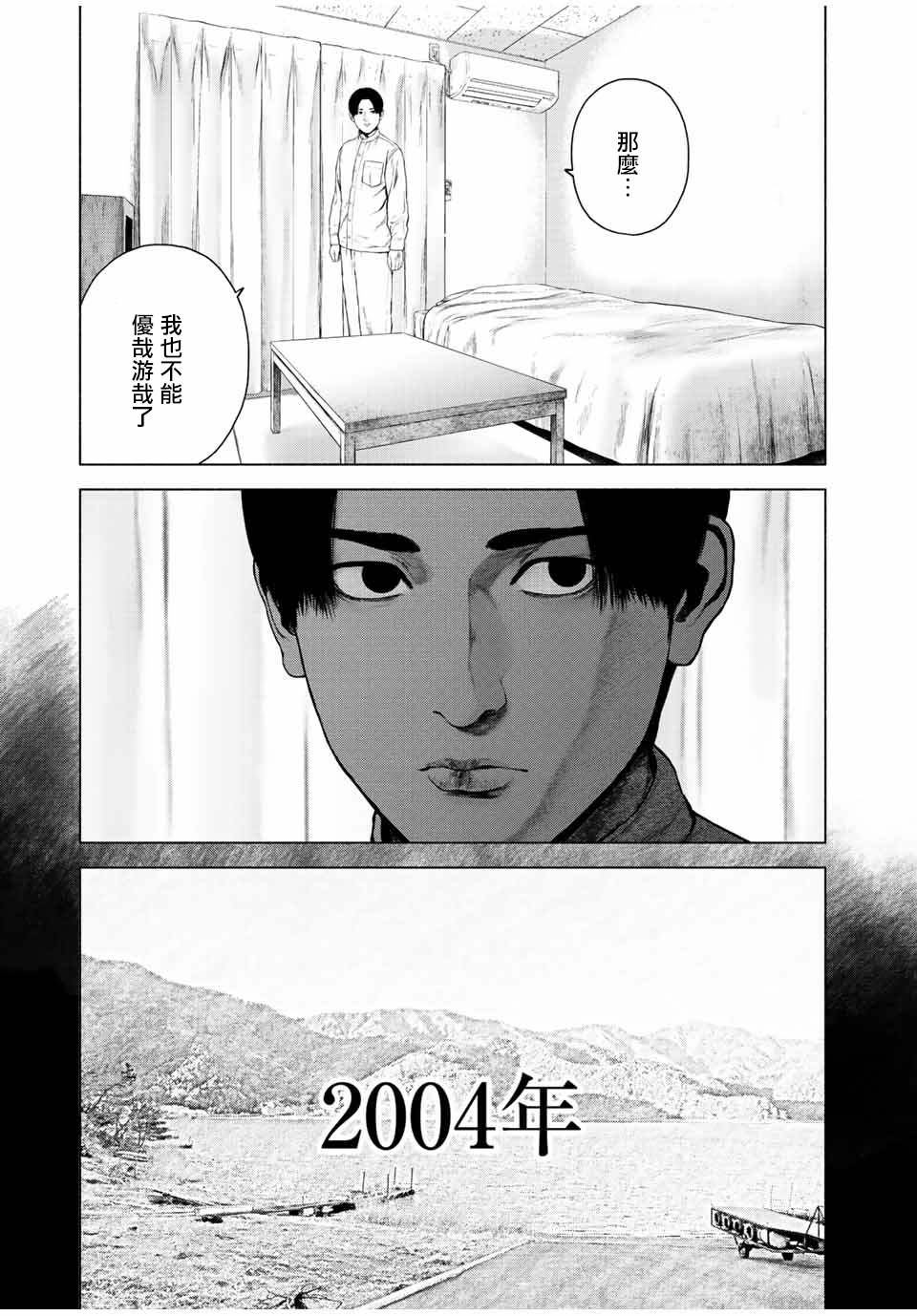 如积雪般的永寂的真凶漫画,第28话5图