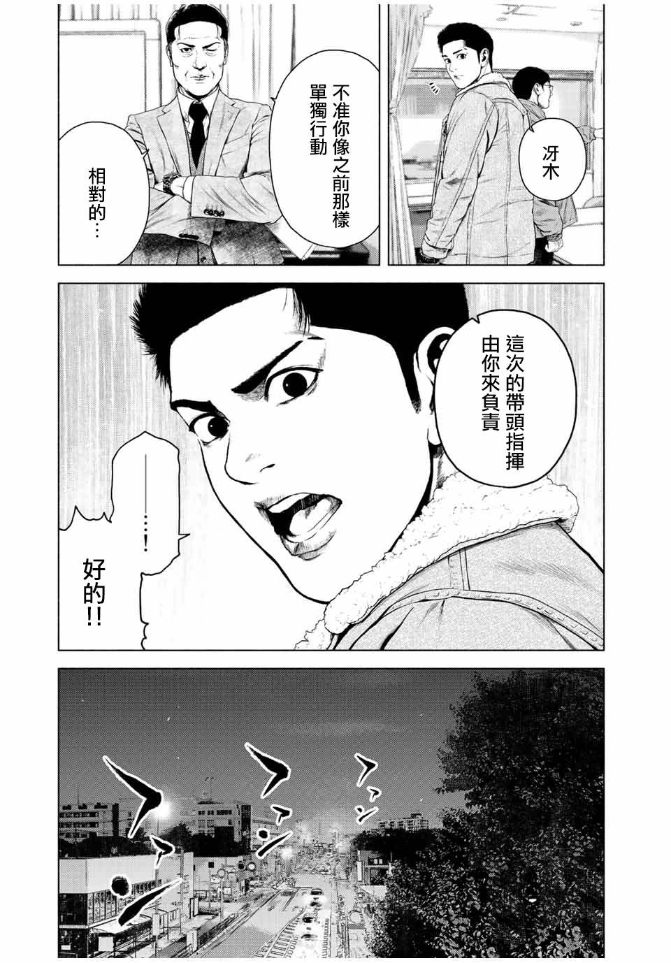 如积雪般的永寂的真凶漫画,第28话3图