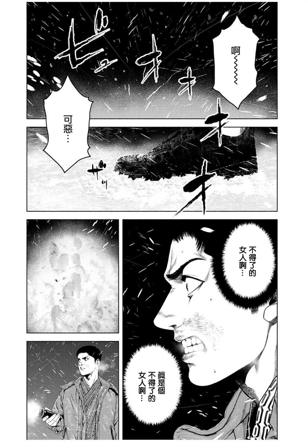 如积雪般的永寂迅雷下载未删减漫画,第17话5图