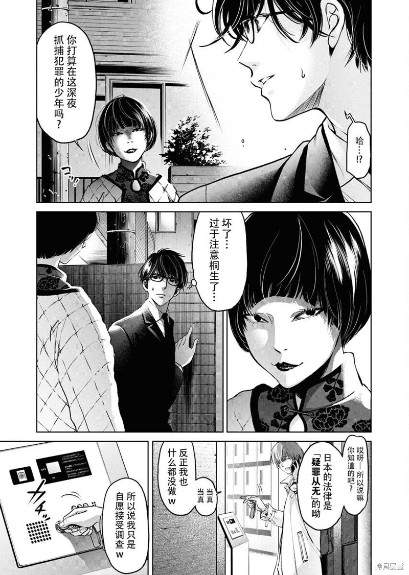 潮食汇漫画,第12话3图