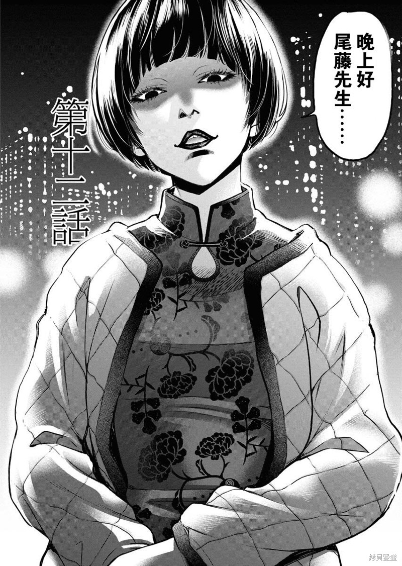 潮食汇漫画,第12话2图