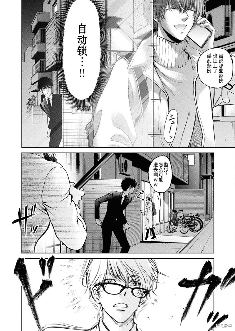 潮食汇漫画,第12话4图