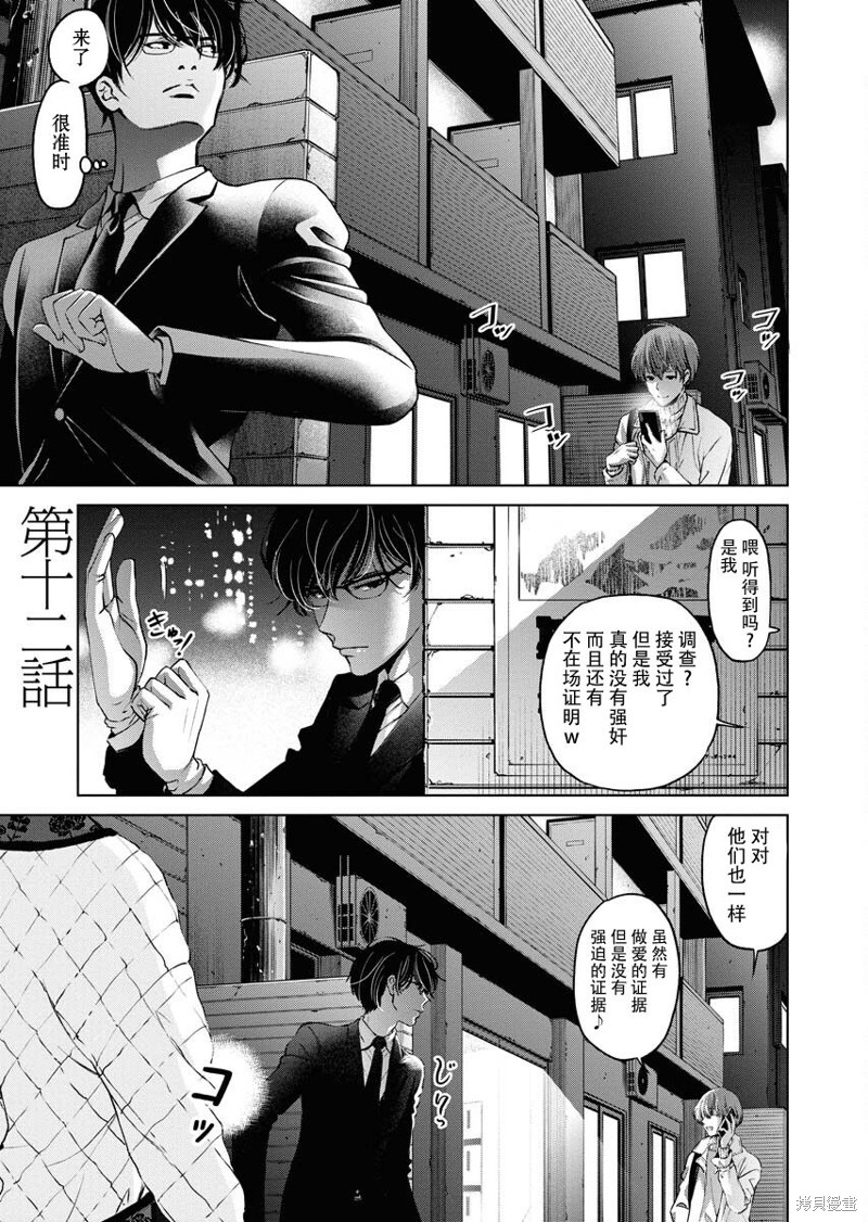 潮食汇漫画,第12话1图