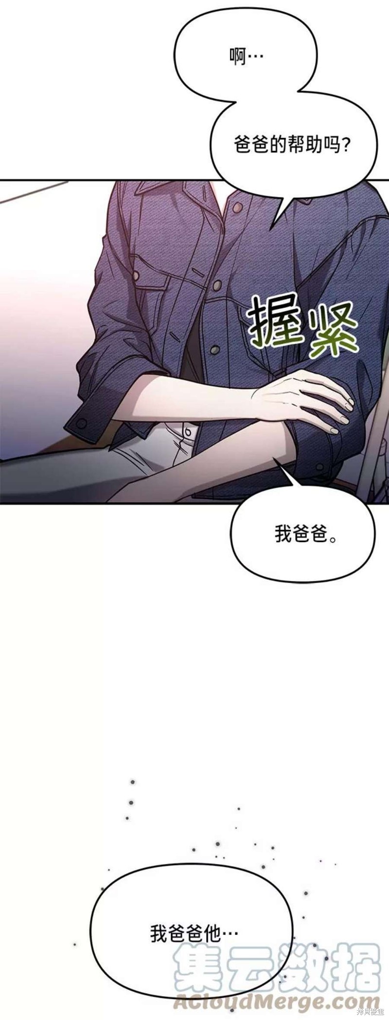 如出一辙的女儿百度百科漫画,第57话4图