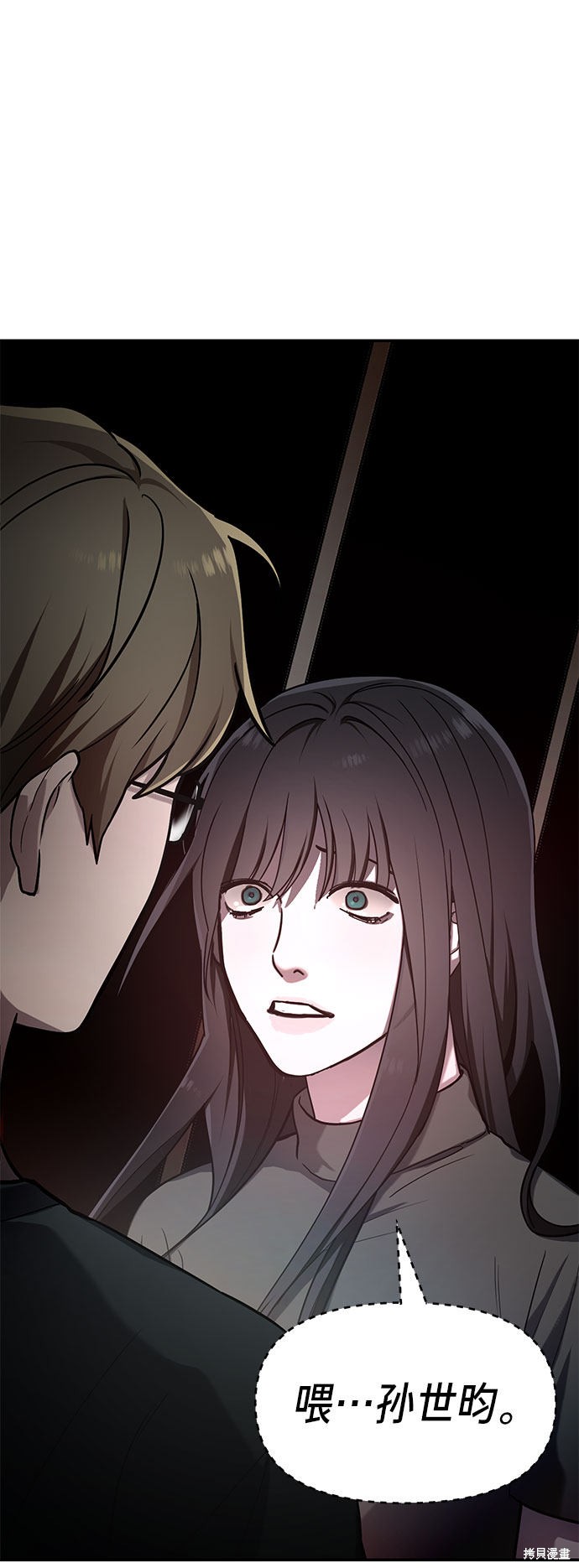 如出一辙前面一句是什么漫画,第38话3图