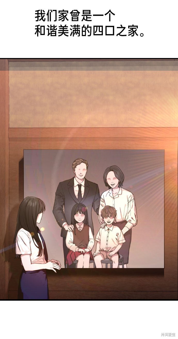 如出一辙的女儿第三季免费漫画,第1话2图