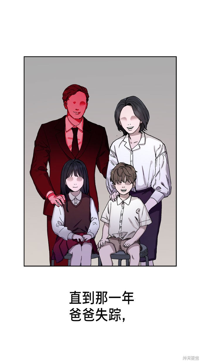 如出一辙的女儿第三季免费漫画,第1话3图