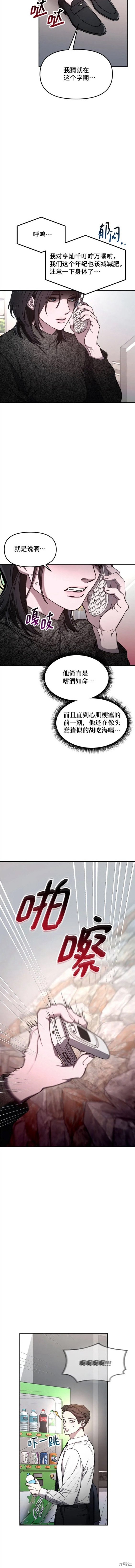 如出一辙的女儿在线漫画,第89话5图