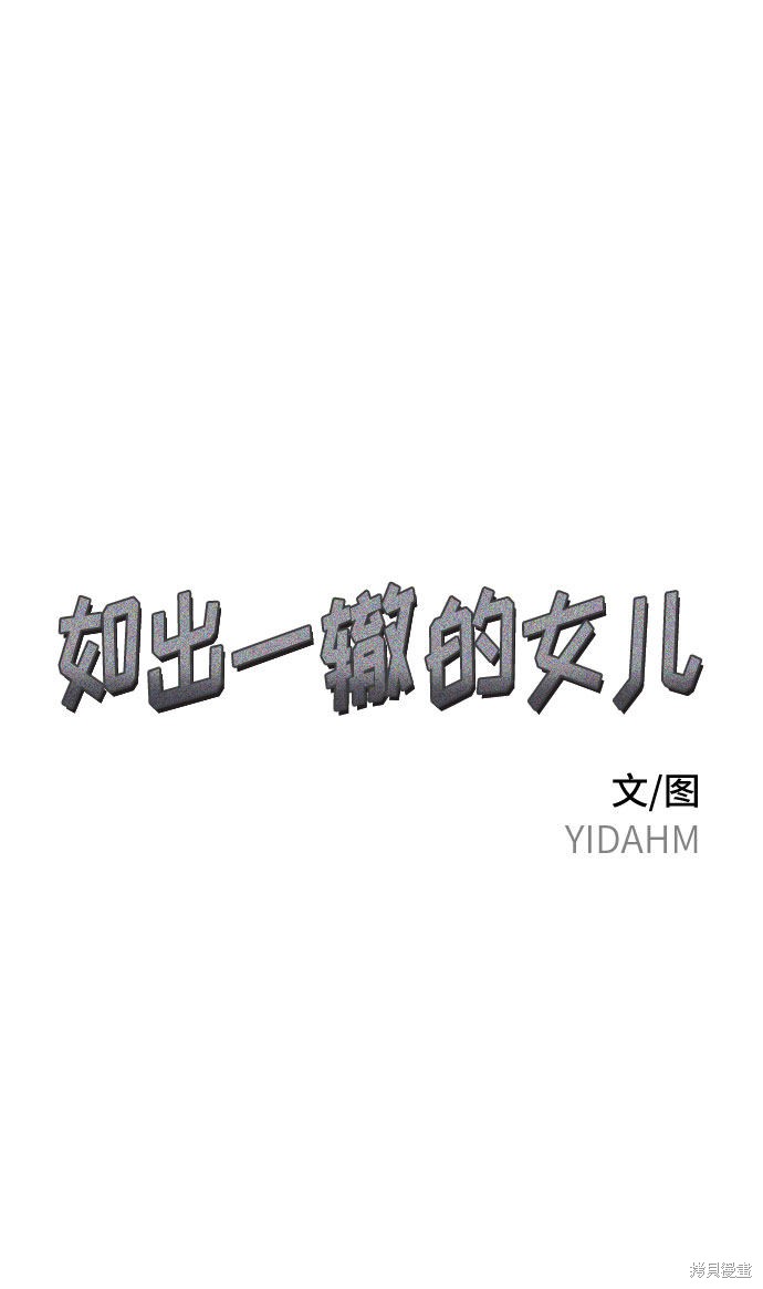 如出一辙的你我漫画,第33话5图