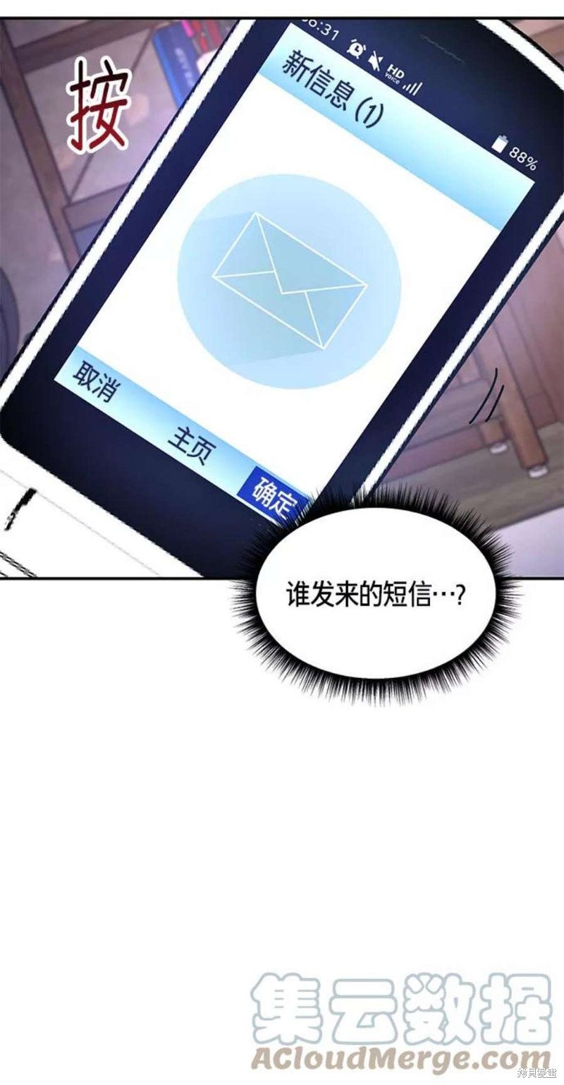 如出一辙的你我漫画,第60话4图