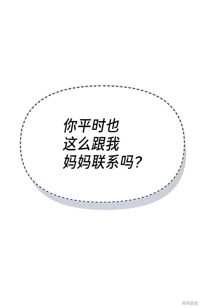 如出一辙前面一句是什么漫画,第38话4图