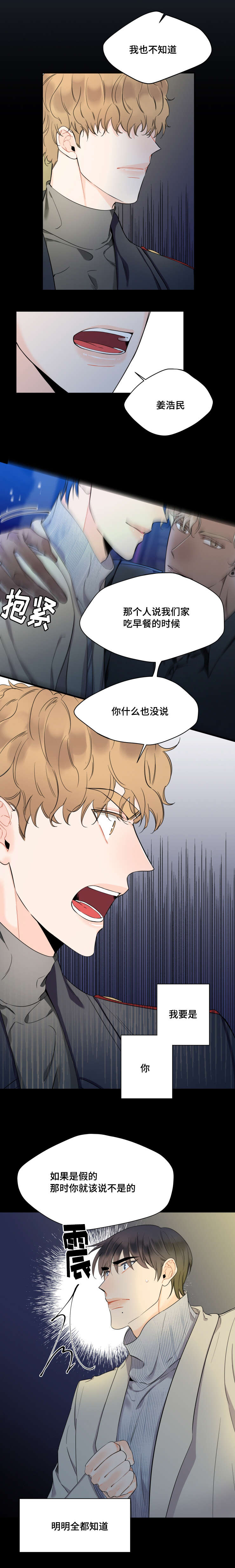 童伴之家国庆节活动漫画,第40话4图