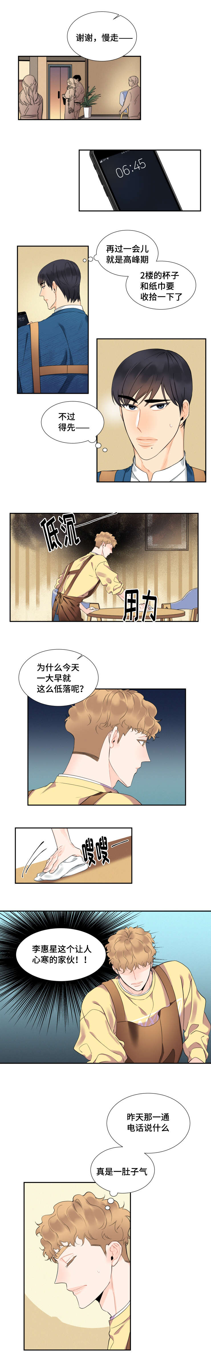 童伴小屋漫画,第32话1图