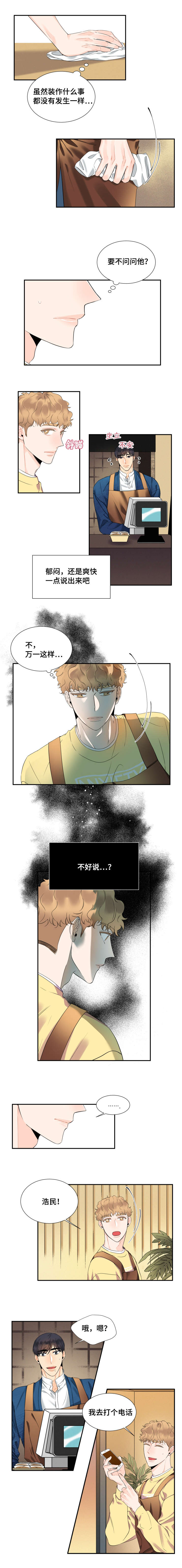 童伴小屋漫画,第32话2图