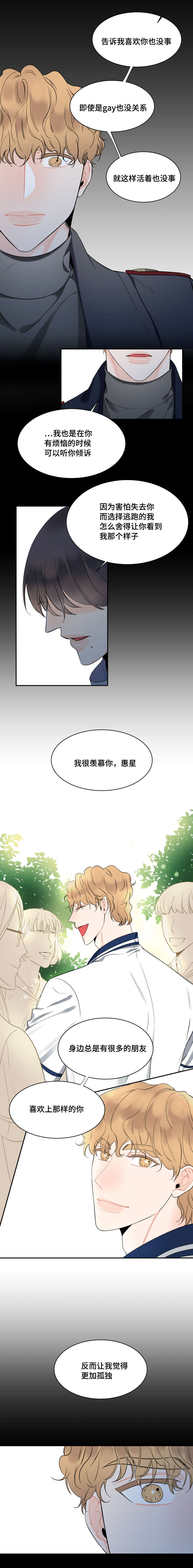 童伴之家春节主题活动漫画,第42话3图