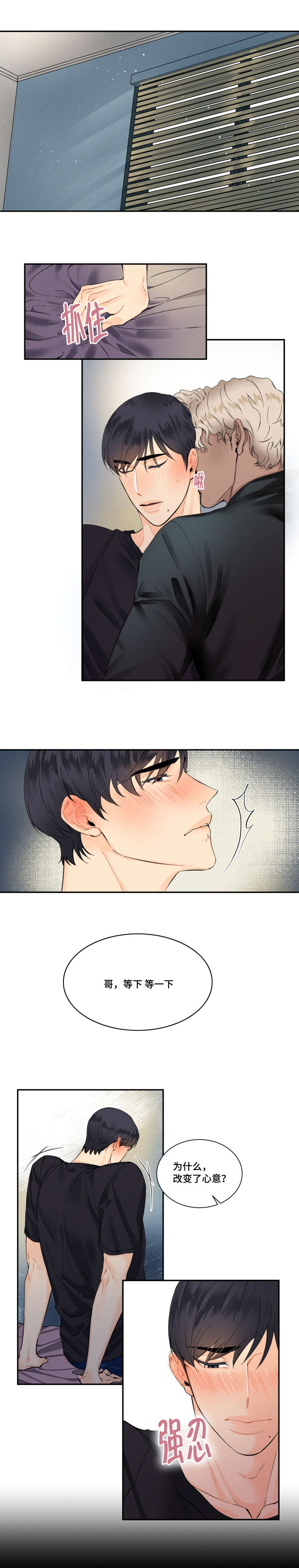 童伴儿童鞋官网漫画,第16话1图