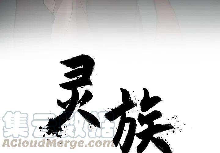 灵族守护者小说漫画,64图