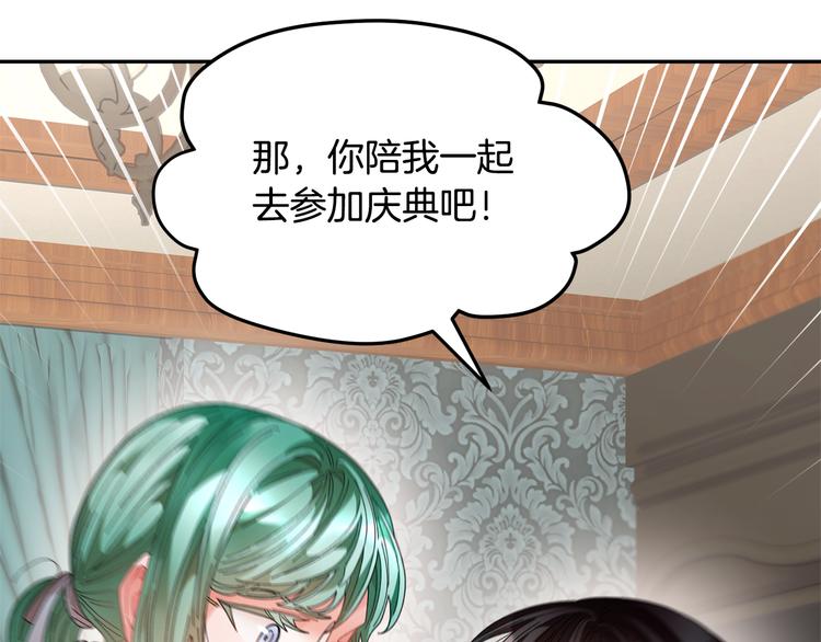 反派皇妃求保命免费土豪漫画,第74话 流行词语2图