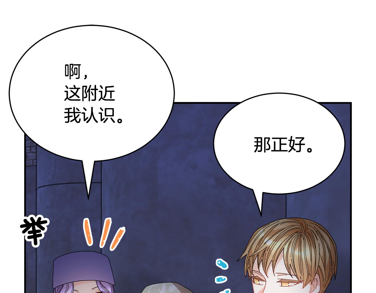 反派皇妃求保命34漫画,第116话 陛下现身5图