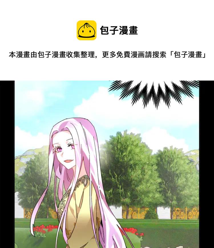 反派皇妃求保命漫漫画,第33话 拒绝4图