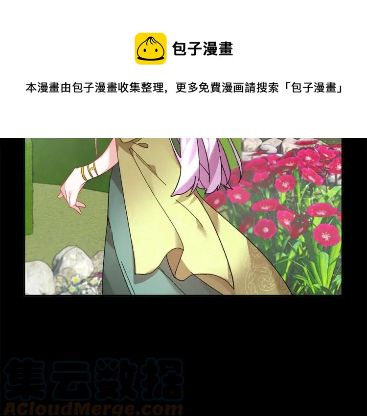反派皇妃求保命漫漫画,第33话 拒绝5图